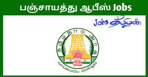 Thirukovilur Panchayat Recruitment