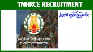 TNHRCE Tiruvannamalai Recruitment
