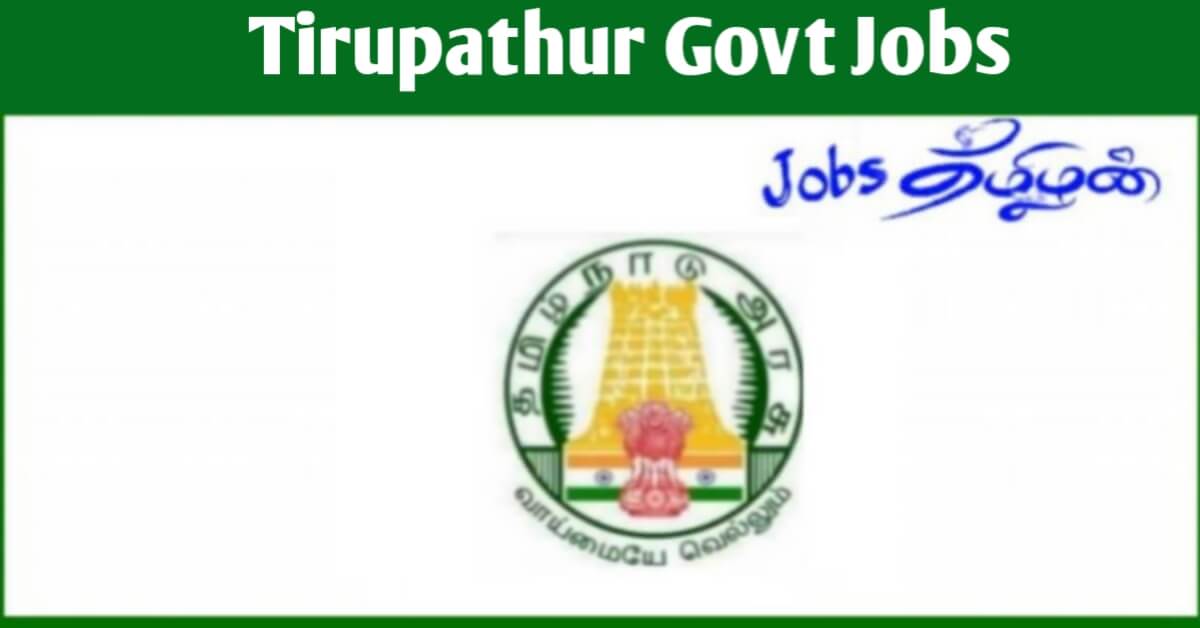 Tirupathur Govt Jobs