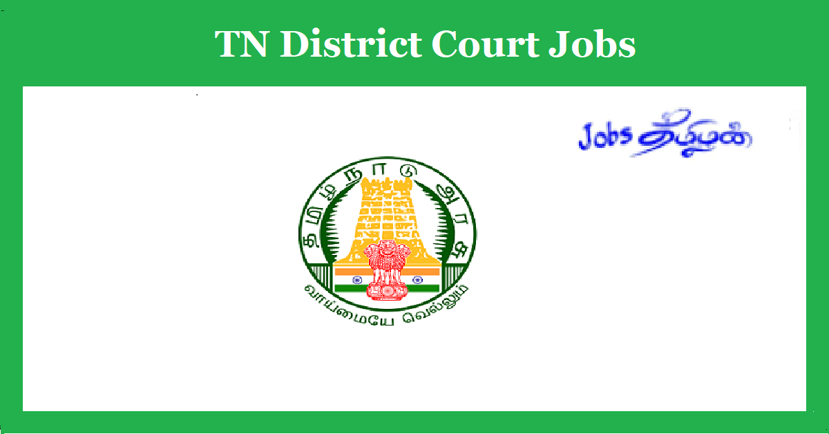 Karur District Court Recruitment