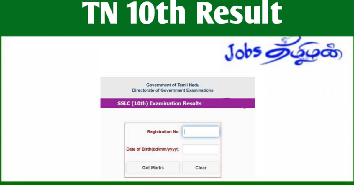 TN 10th Result 2023