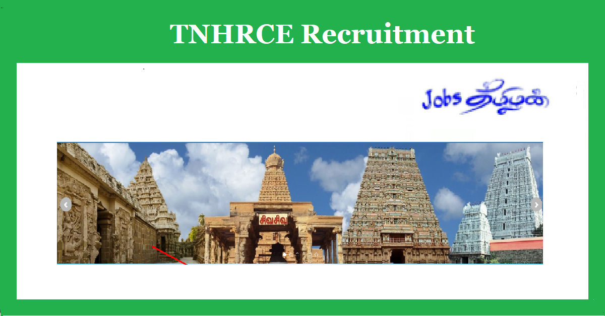 TNHRCE Tiruvallur Recruitment