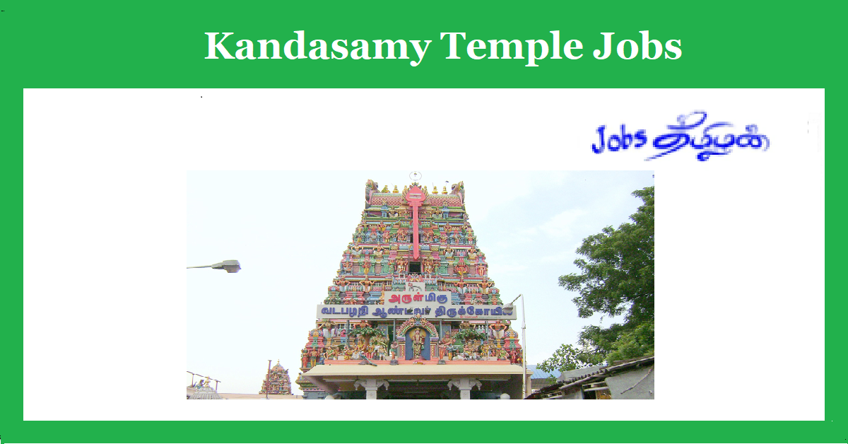 Arulmigu Kandaswamy Temple Recruitment