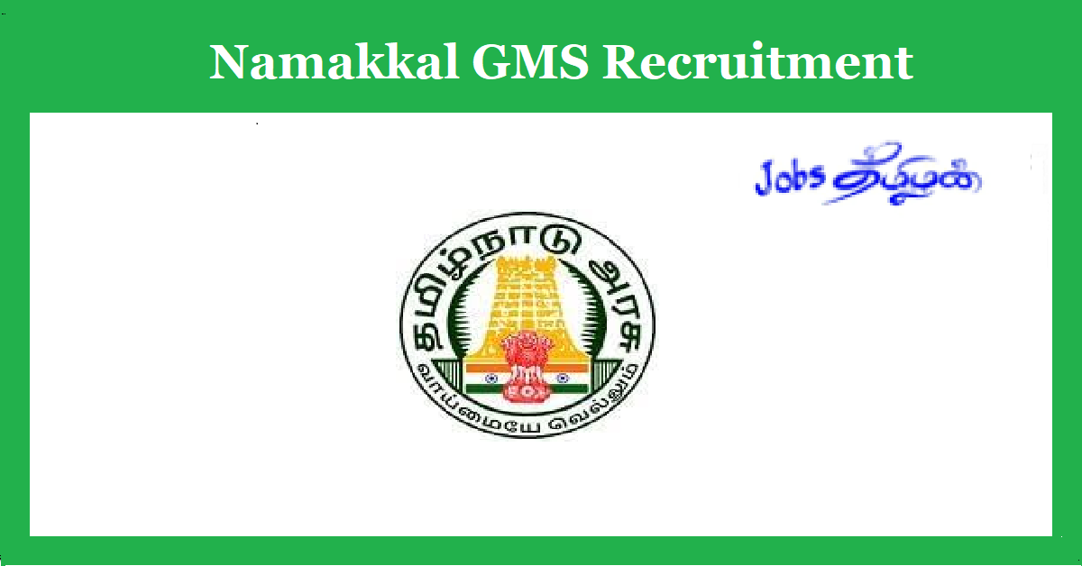 GMC Namakkal Recruitment