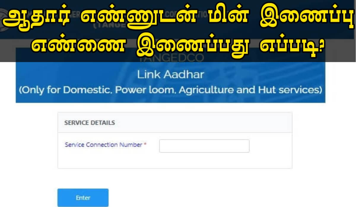 TNEB Aadhaar Link