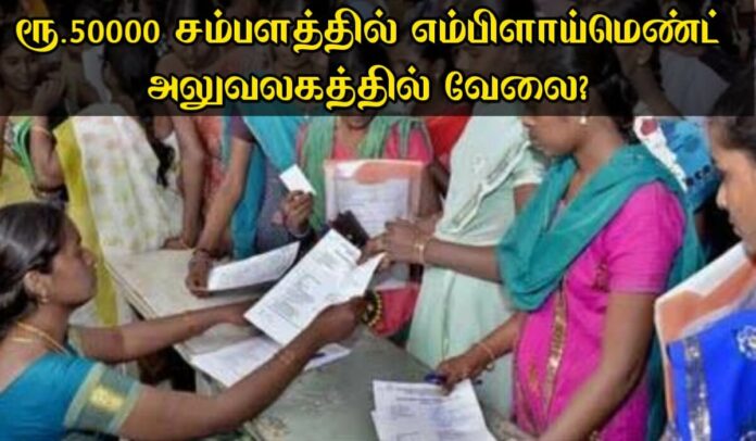 thanjavur employment office jobs