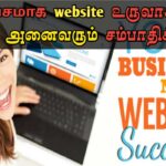 இலவசமாக website உருவாக்குவது எப்படி? அனைவரும் சம்பாதிக்கலாம்..!
