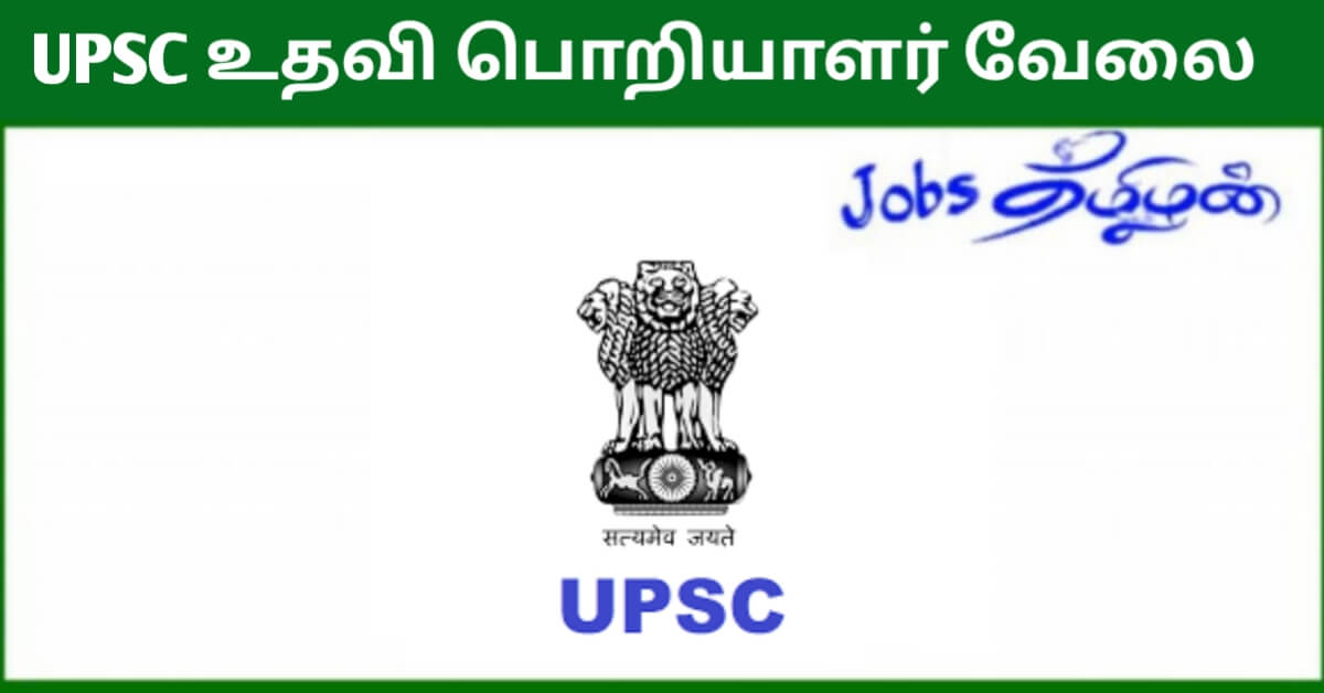 UPSC Assistant Engineer வேலைவாய்ப்பு 