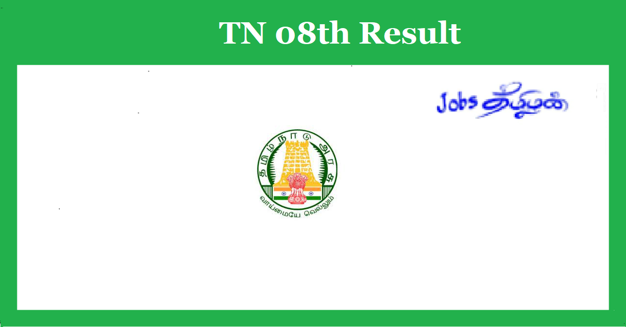 TN 8th Private Exam Result