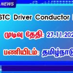 சற்றுமுன் TNSTC ஓட்டுநர், நடத்துனர் தேர்வு முடிவுகள் வெளியீடு.!