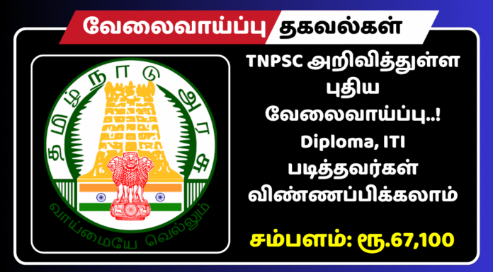 TNPSC CTS Jobs