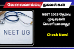 NEET 2025 தேர்வு முடிவுகள் வெளியானது!