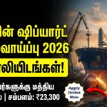 ITI முடித்தவர்களுக்கு கப்பல் கட்டும் தொழிற்சாலையில் புதிய அறிவிப்பு!