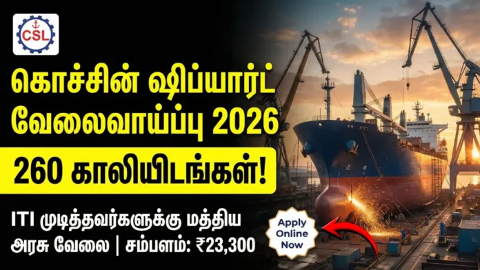 Cochin Shipyard Jobs