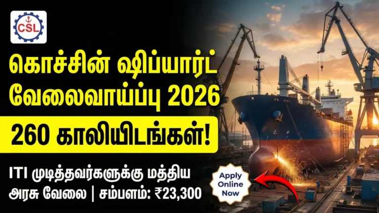 ITI முடித்தவர்களுக்கு கப்பல் கட்டும் தொழிற்சாலையில் புதிய அறிவிப்பு!