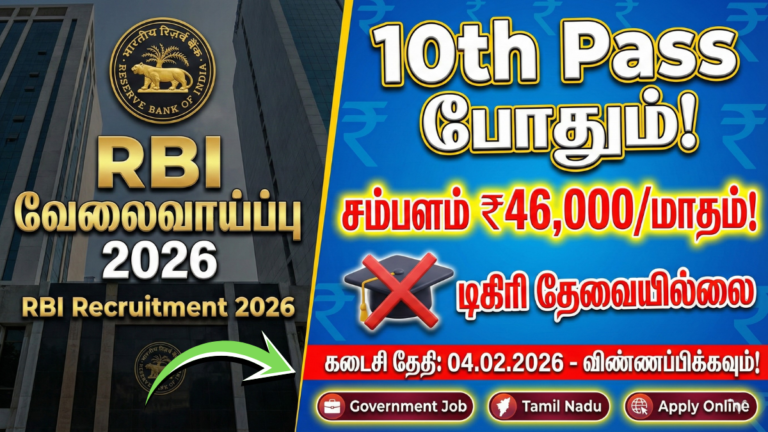 10-ம் வகுப்பு படித்திருந்தால் போதும்! RBI வங்கியில் ரூ.46,000 சம்பளத்தில் நிரந்தர வேலை! மிஸ் பண்ணிடாதீங்க!