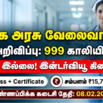தேர்வே இல்லை! 10th முடித்தவர்களுக்கு 999 அரசு வேலைகள்! [சம்பளம் ₹58,100] – MRB அறிவிப்பு