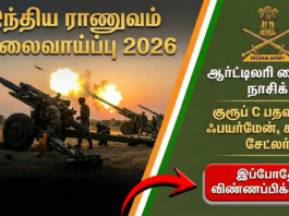 Indian Army Artillery Centre Recruitment