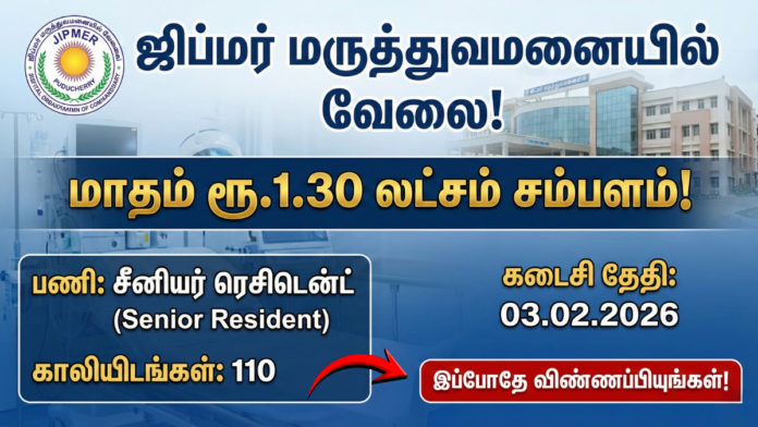 Jipmer Recruitment Jipmer Recruitment