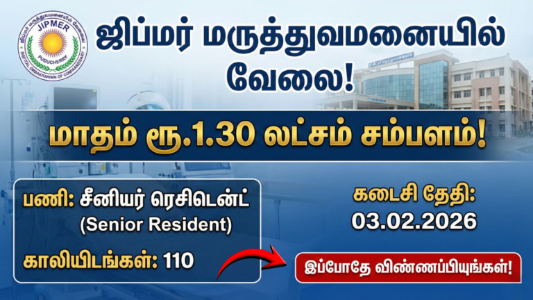 Jipmer Recruitment