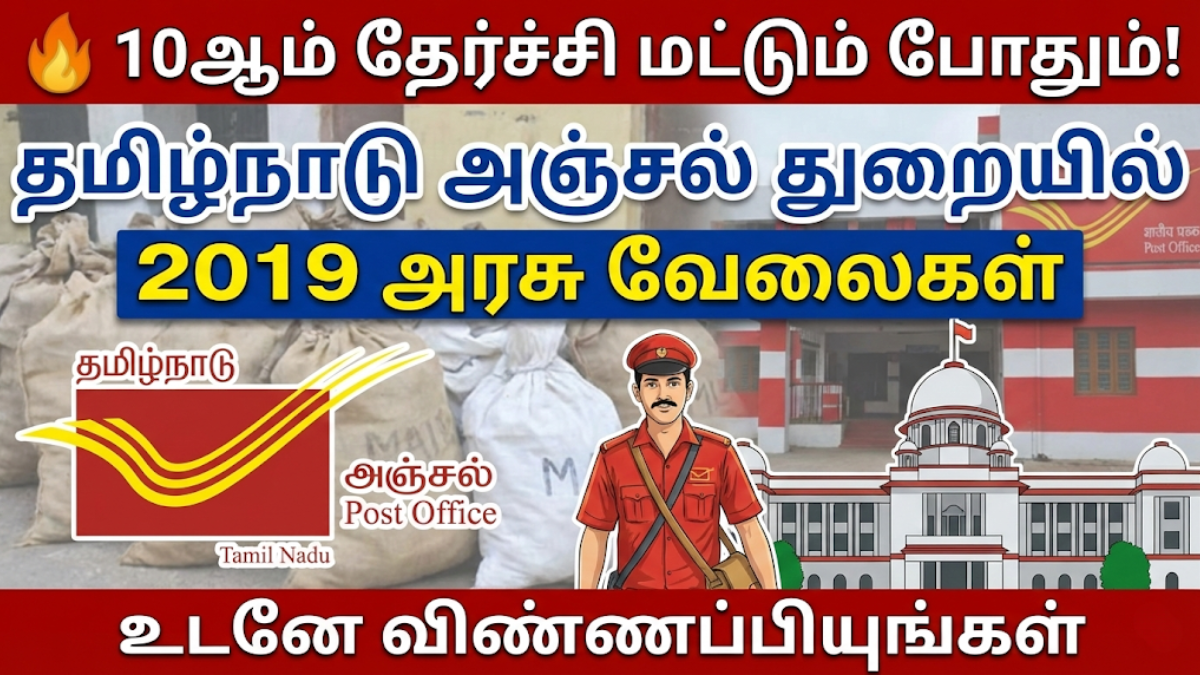 Tamil Nadu Post Office GDS Recruitment 2026