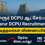 Thiruvarur Job: 12th முடித்தவர்களுக்கு கலெக்டர் ஆபீஸில் வேலை! விண்ணப்பிக்கலாம் வாங்க!